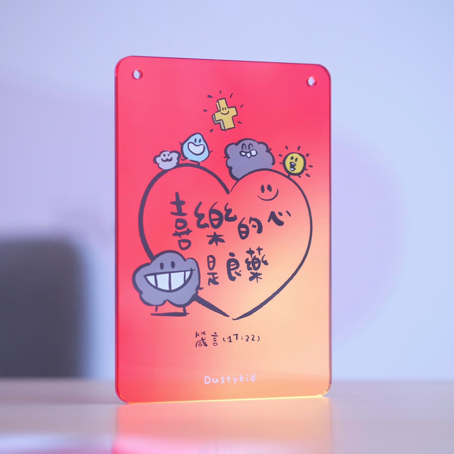 快樂幻彩塵提示牌《喜樂的心是良藥》