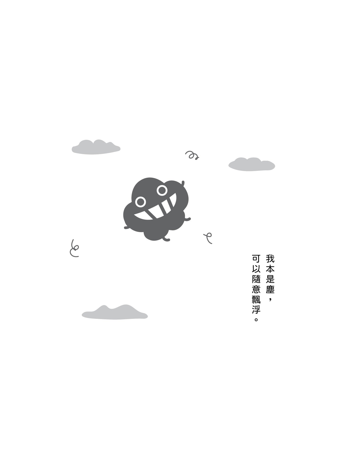 《被淚水淹沒的我決定在水中暢泳》散漫集 重印版