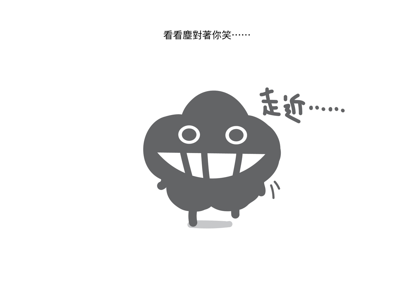Dustykid 塵話過5《123個快樂基本》