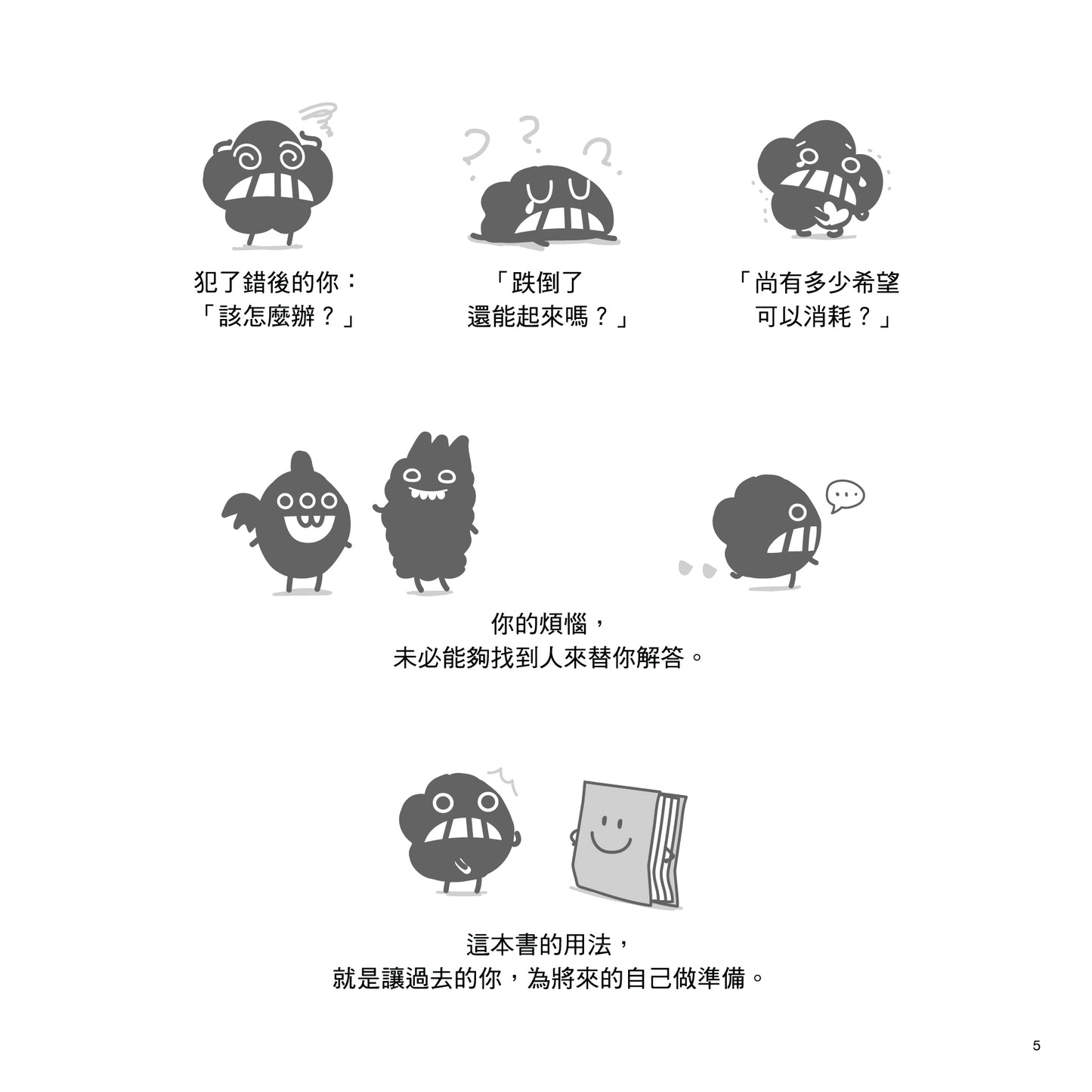 人生問答書
