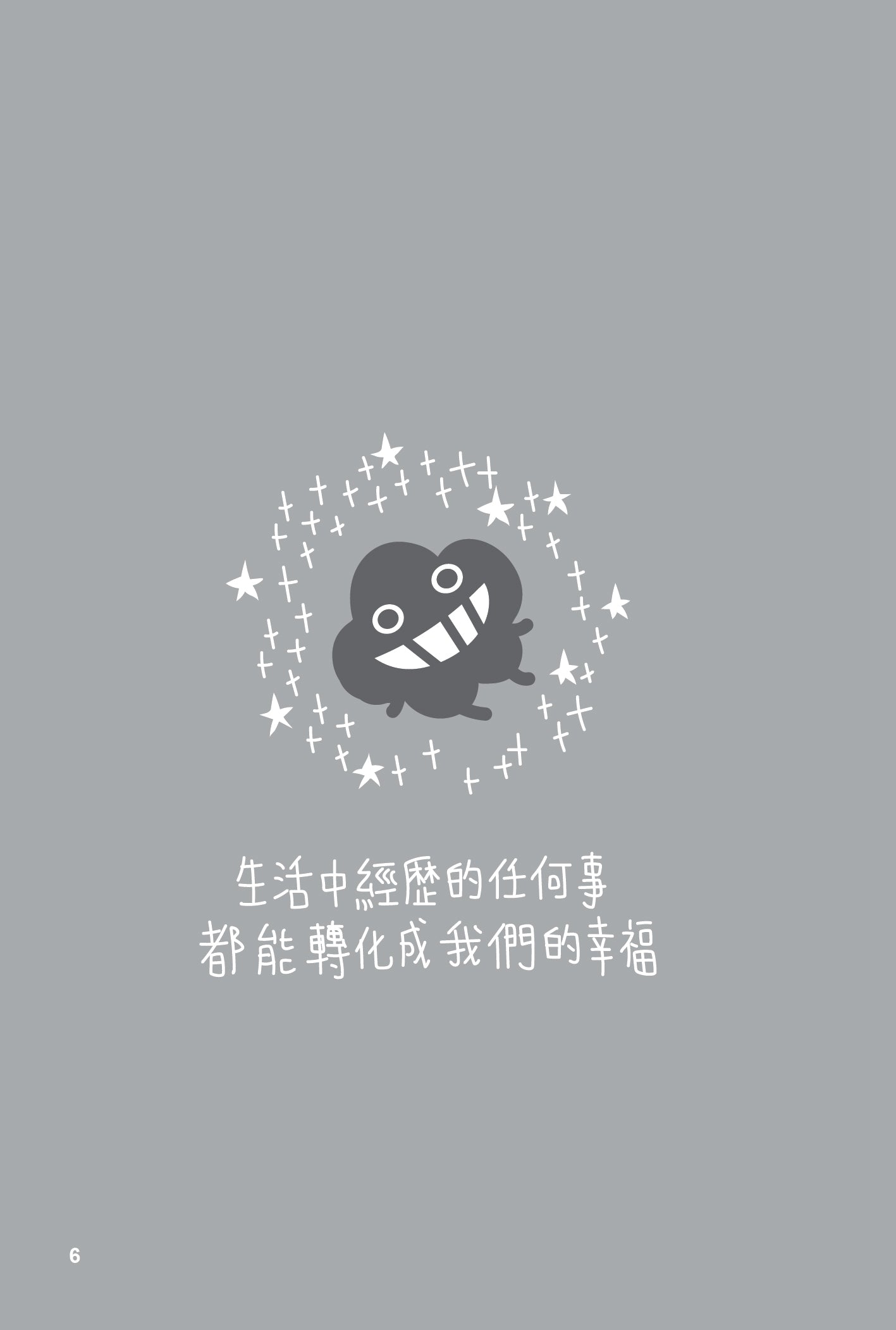 Dustykid 塵話過4《說好的幸福呢?》重印版