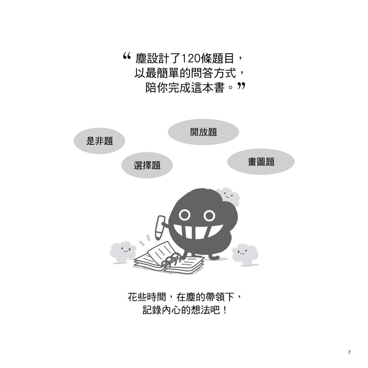人生問答書