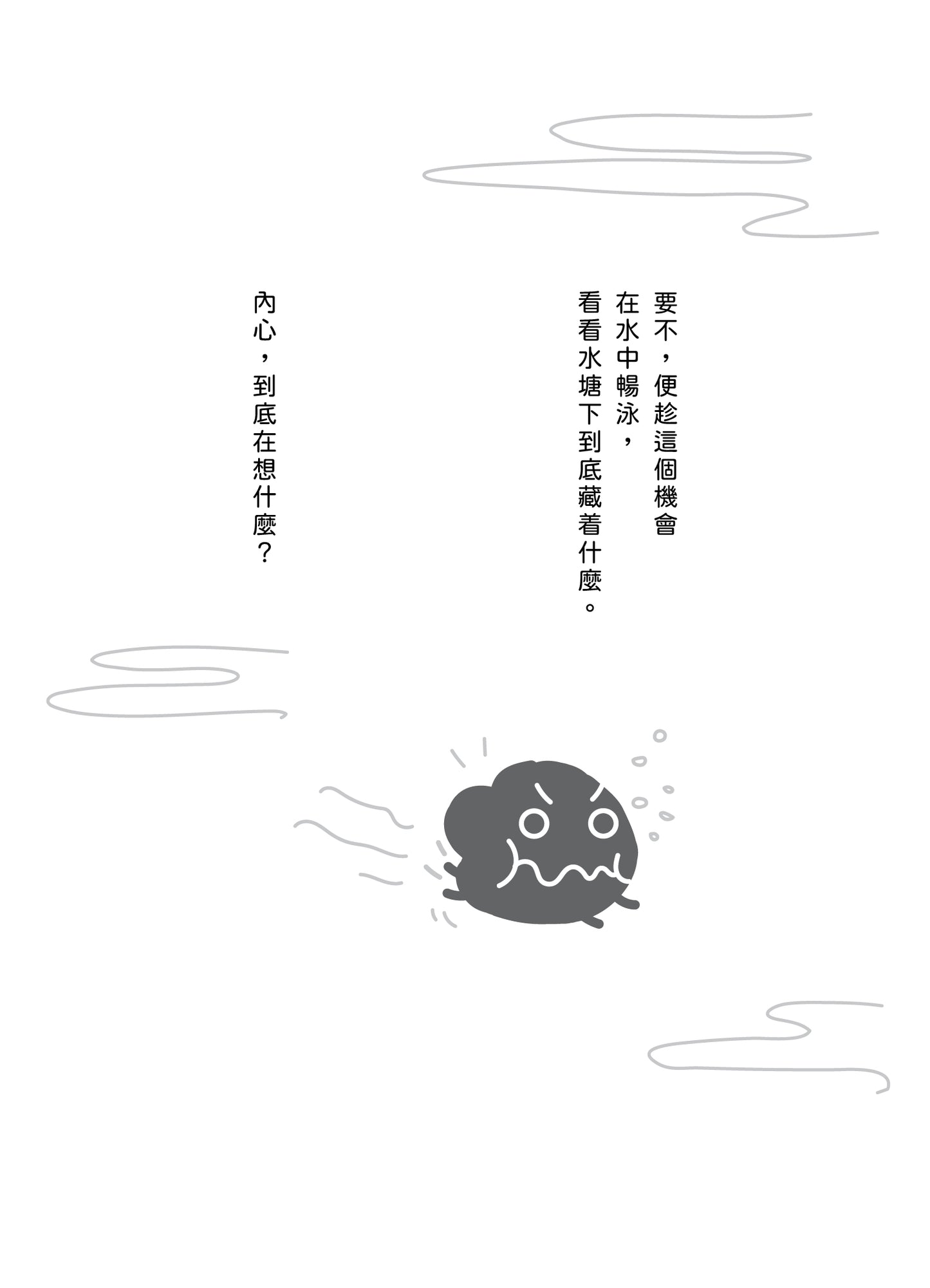 《被淚水淹沒的我決定在水中暢泳》散漫集 重印版