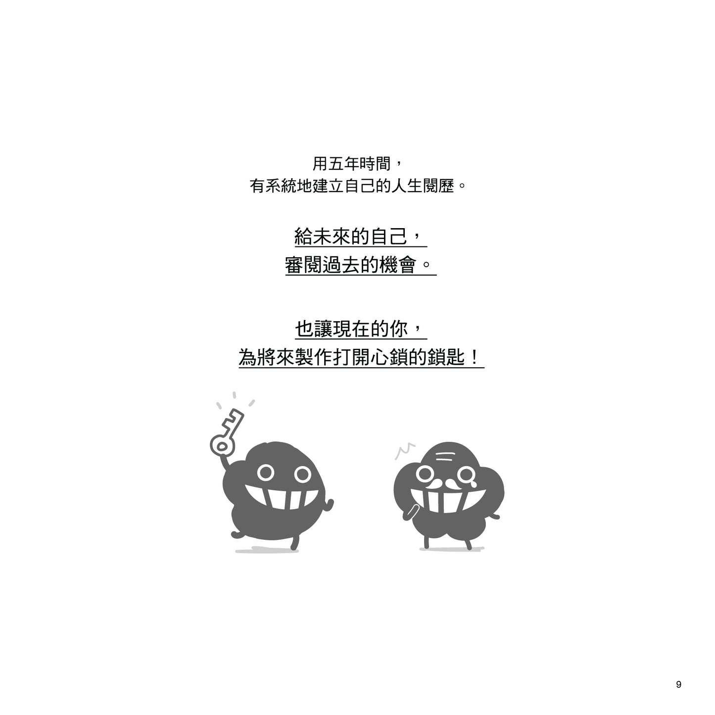 人生問答書
