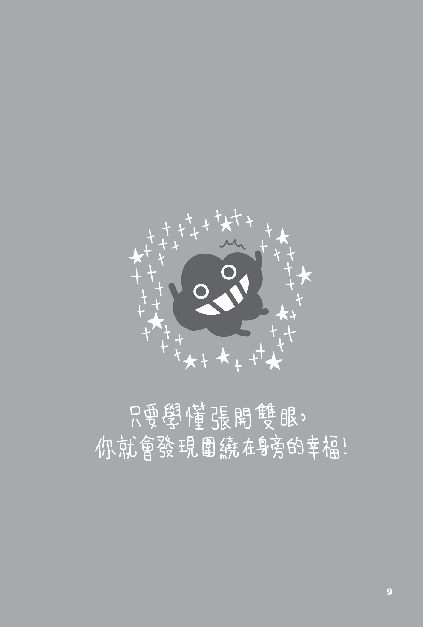 Dustykid 塵話過4《說好的幸福呢?》重印版