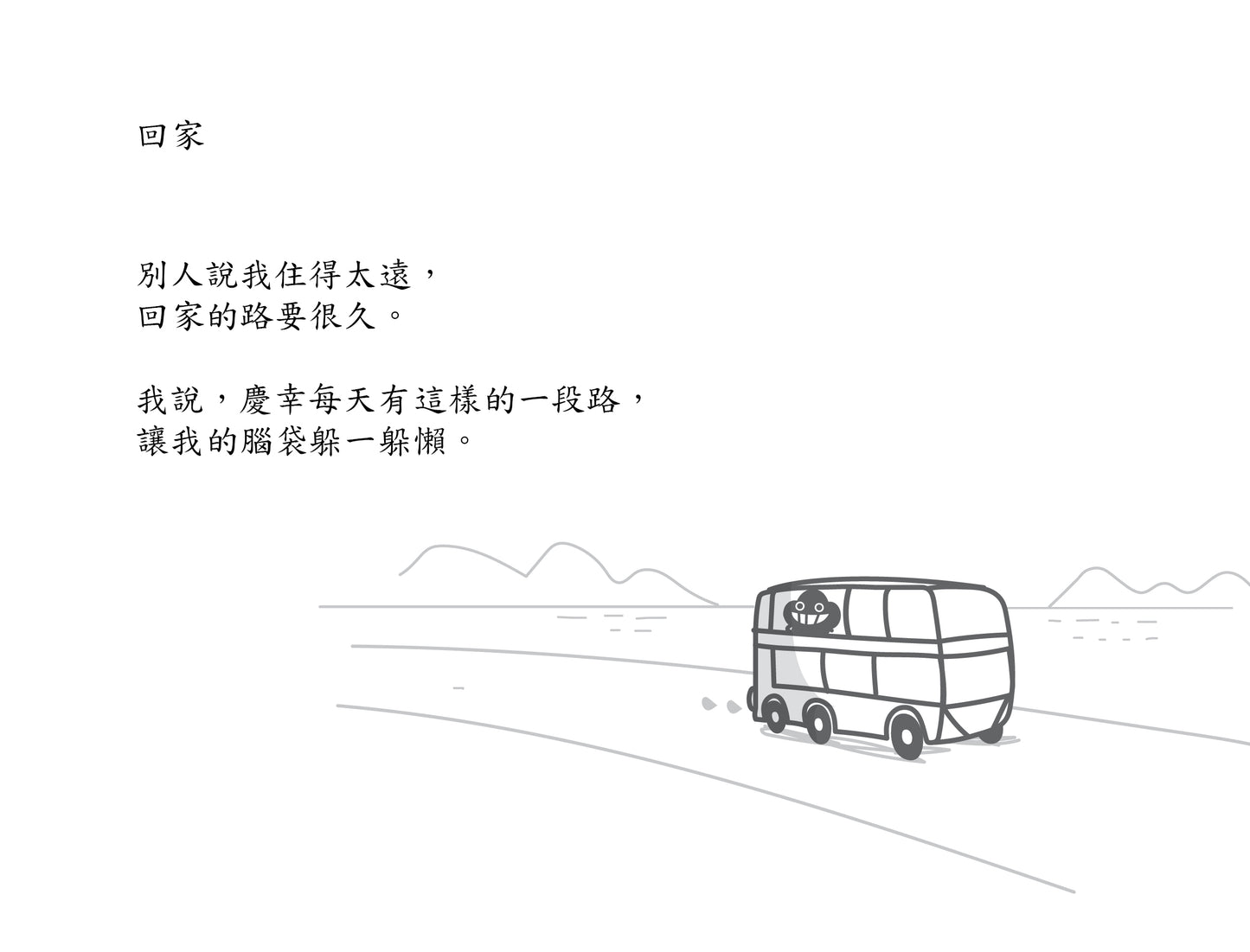 《心事如塵》 微塵碎碎念圖文集 重印版