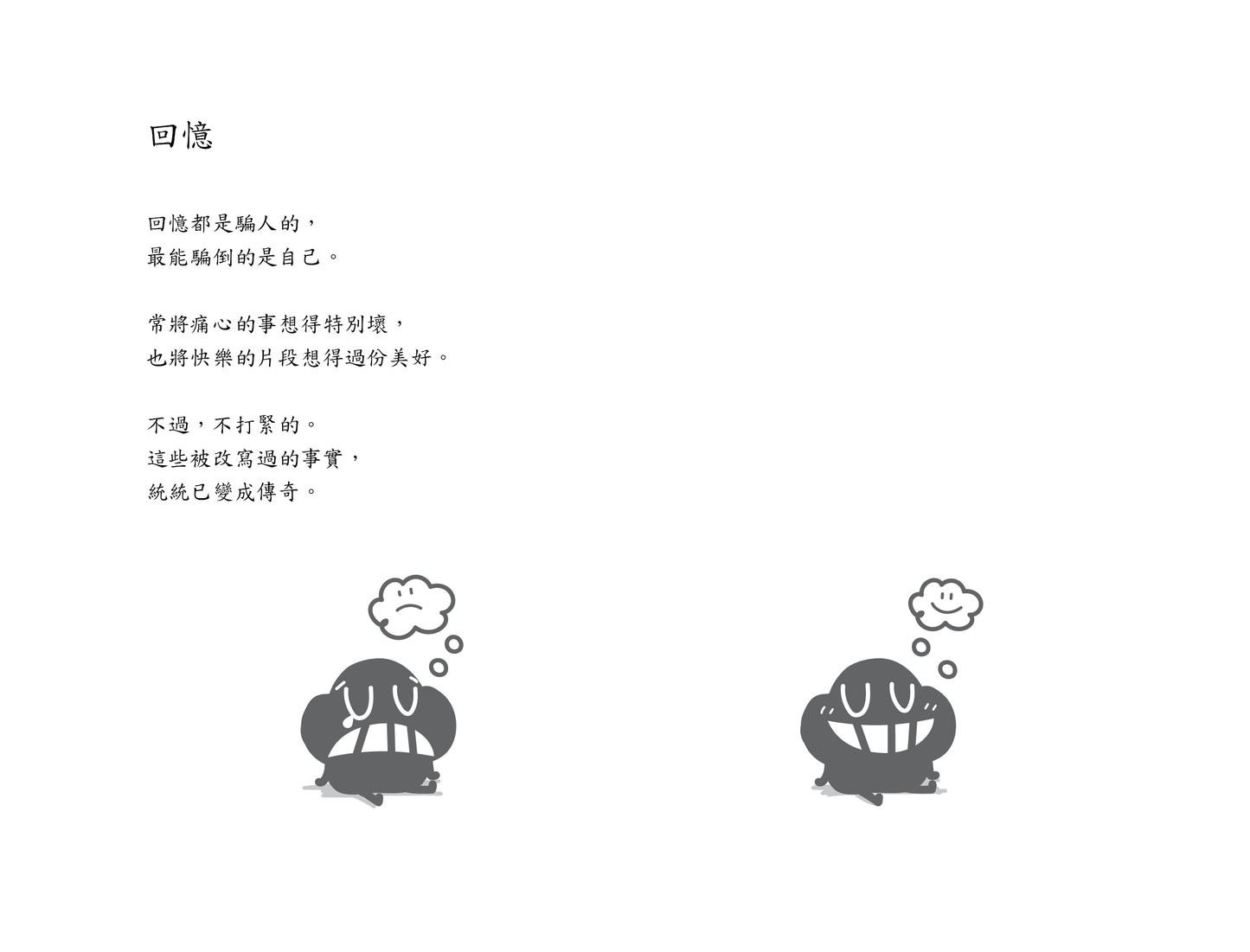 《心事如塵》 微塵碎碎念圖文集 重印版