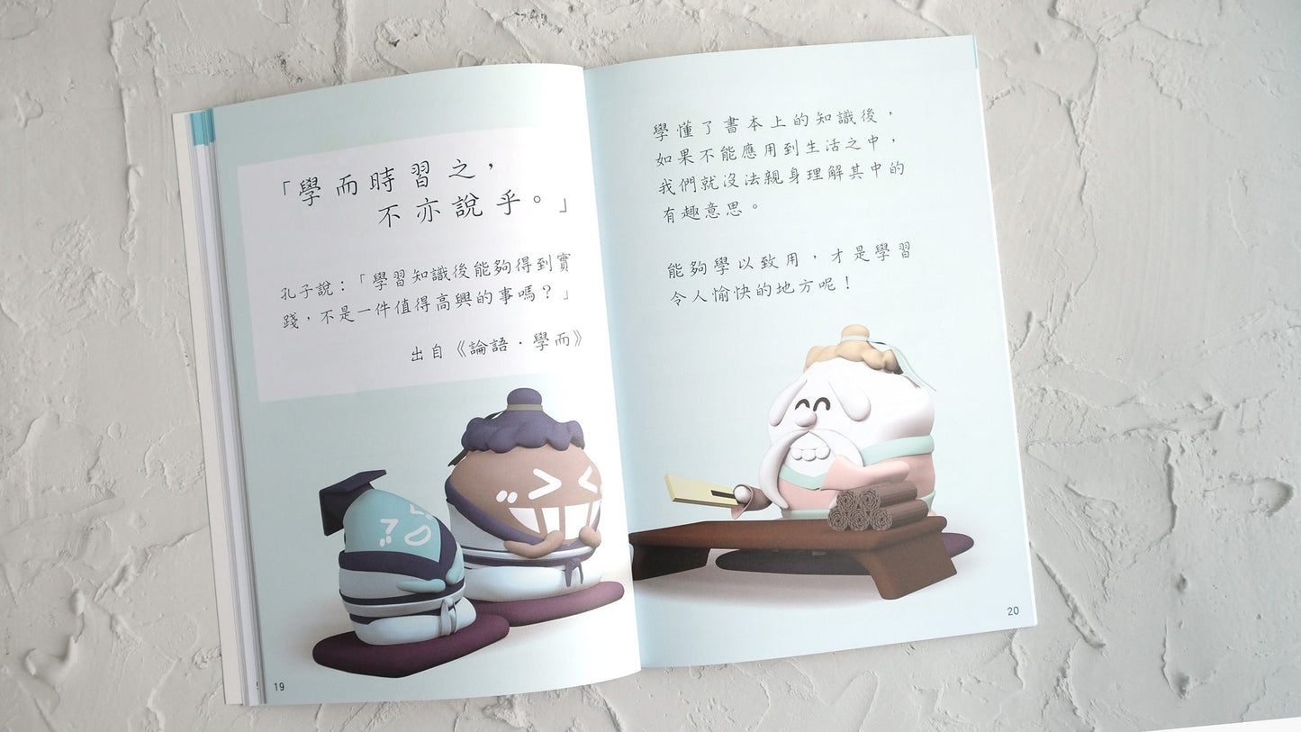 孔子與塵習字練習