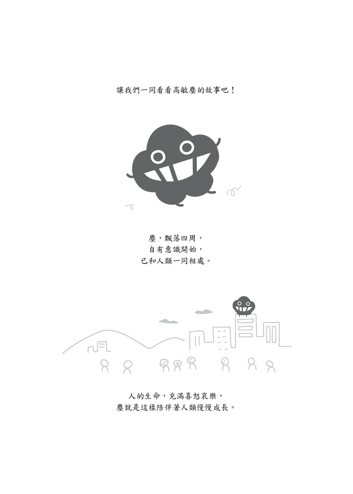 微塵小哲《高敏塵抗內耗手記》