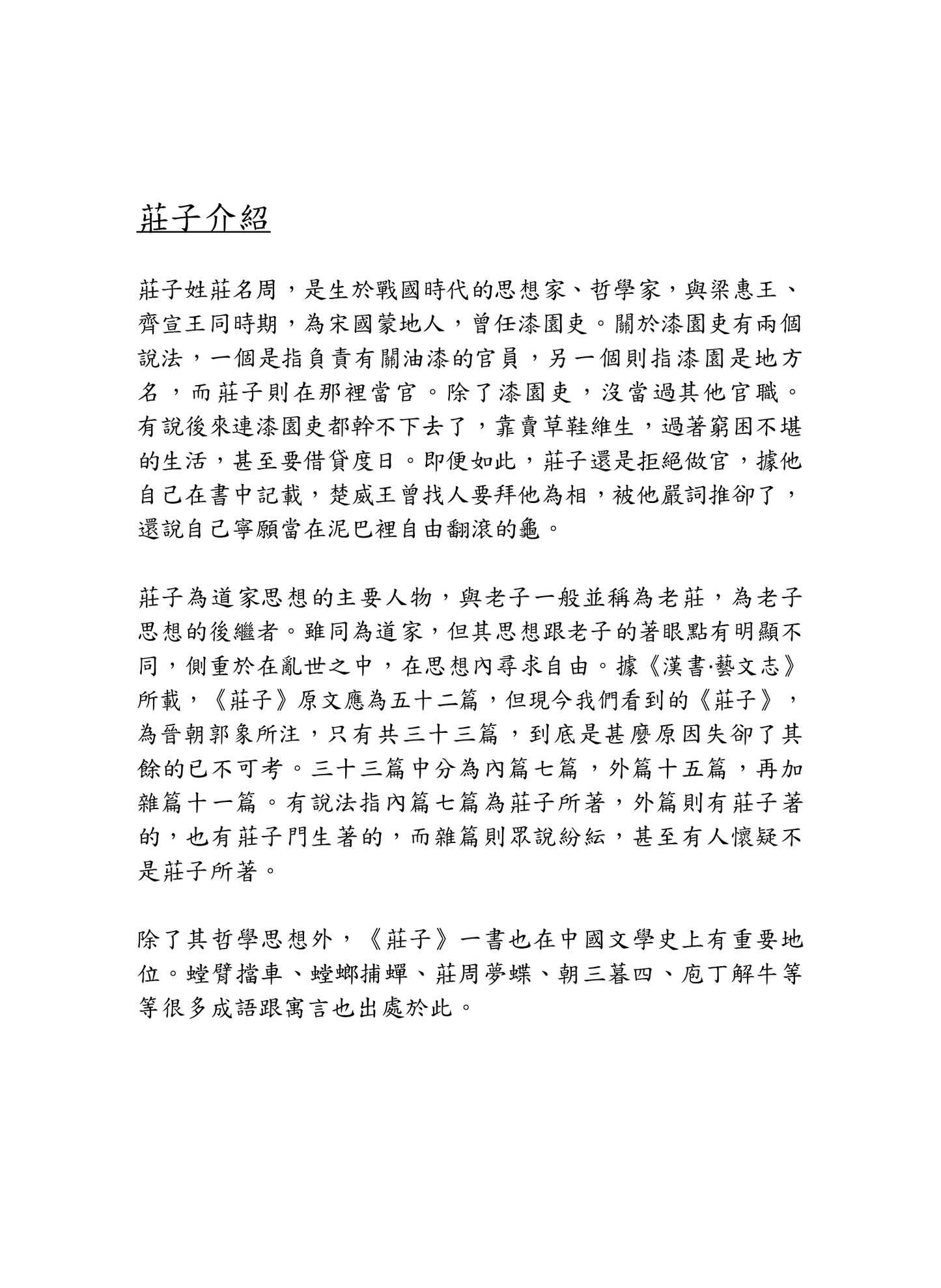 微塵莊子說:回歸自在 逍遙如塵 重印版
