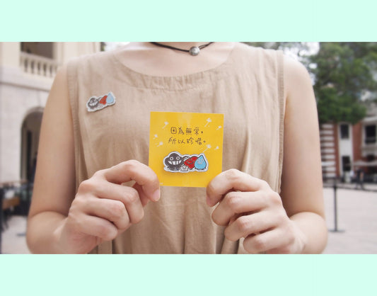 塵心情襟章#2《無常與珍惜》