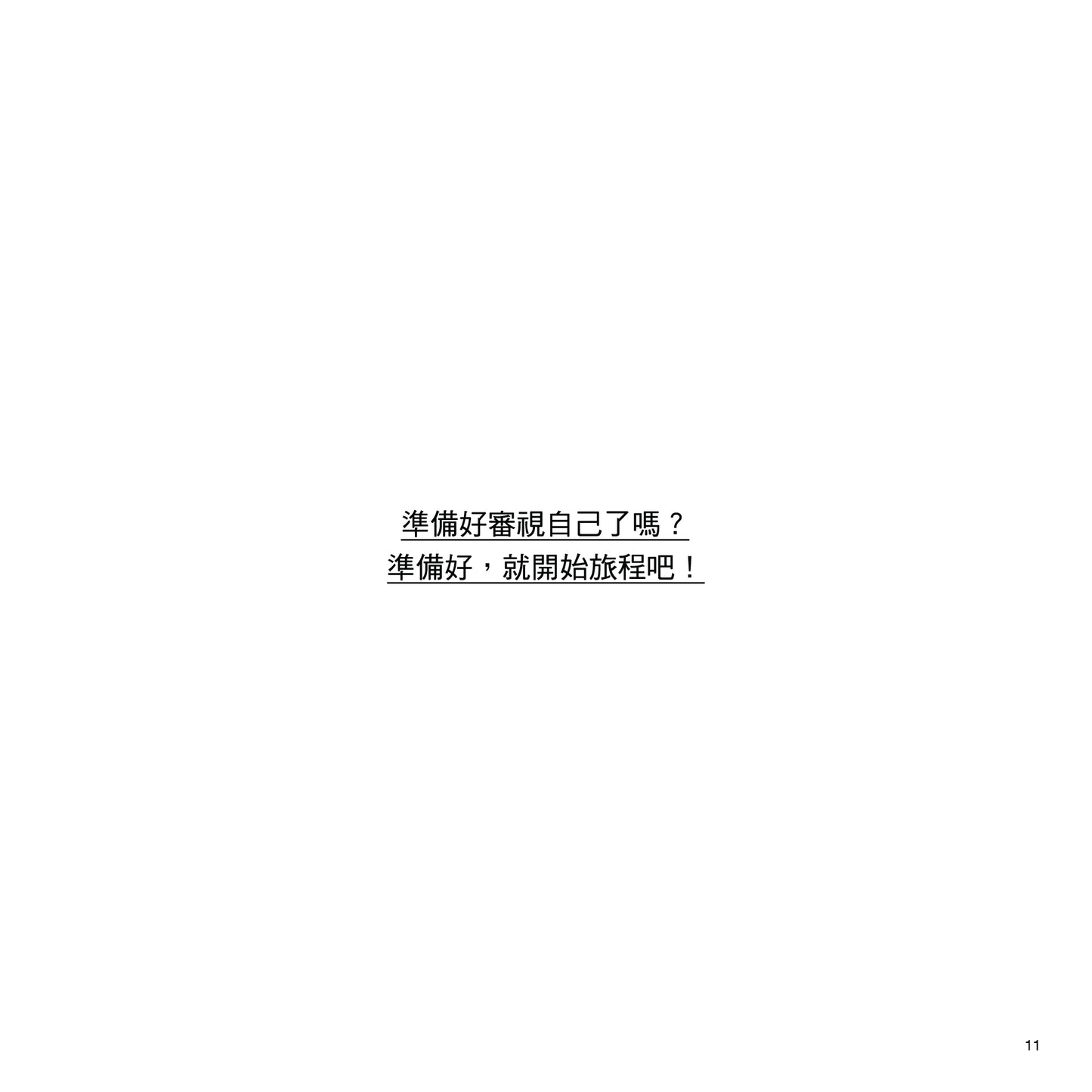 人生問答書