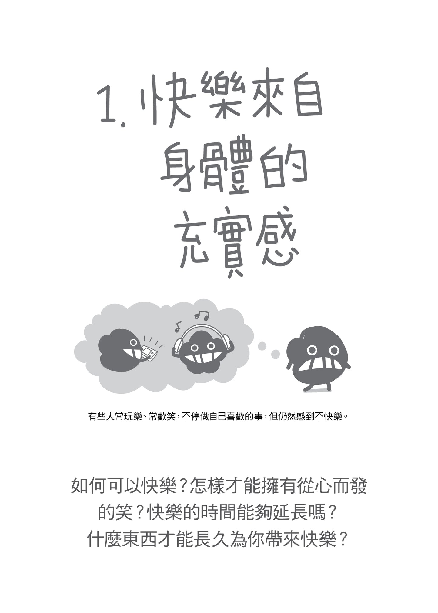 Dustykid 塵話過2《只想你不再難過》修訂版