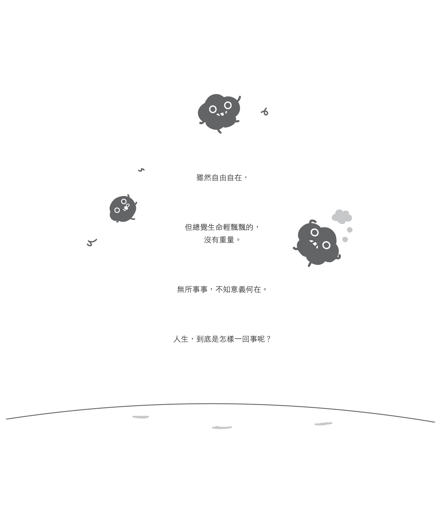 《為何永遠放不低?》微塵小哲