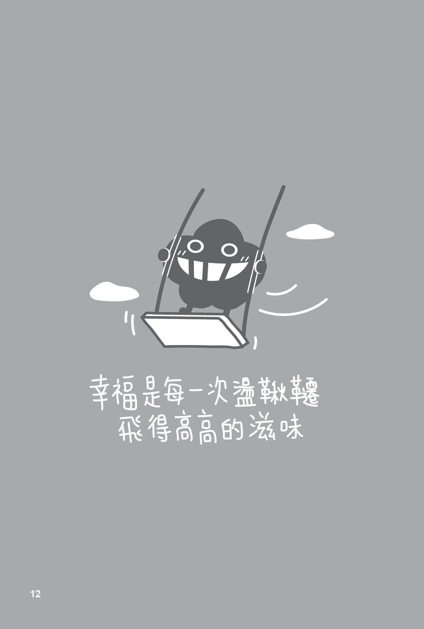 Dustykid 塵話過4《說好的幸福呢?》重印版