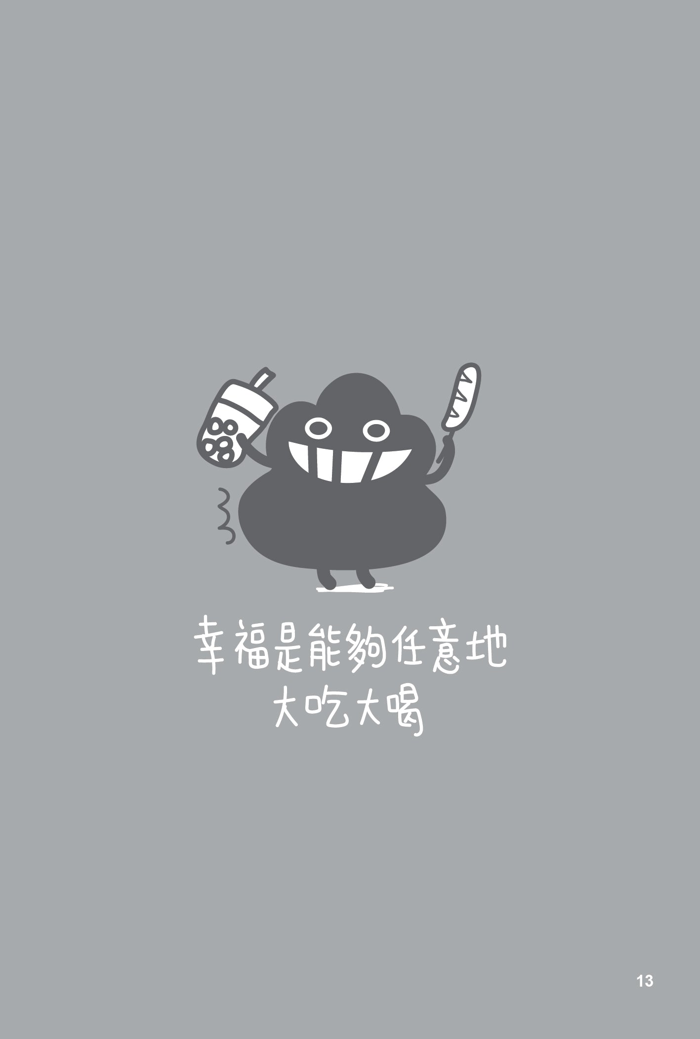 Dustykid 塵話過4《說好的幸福呢?》重印版