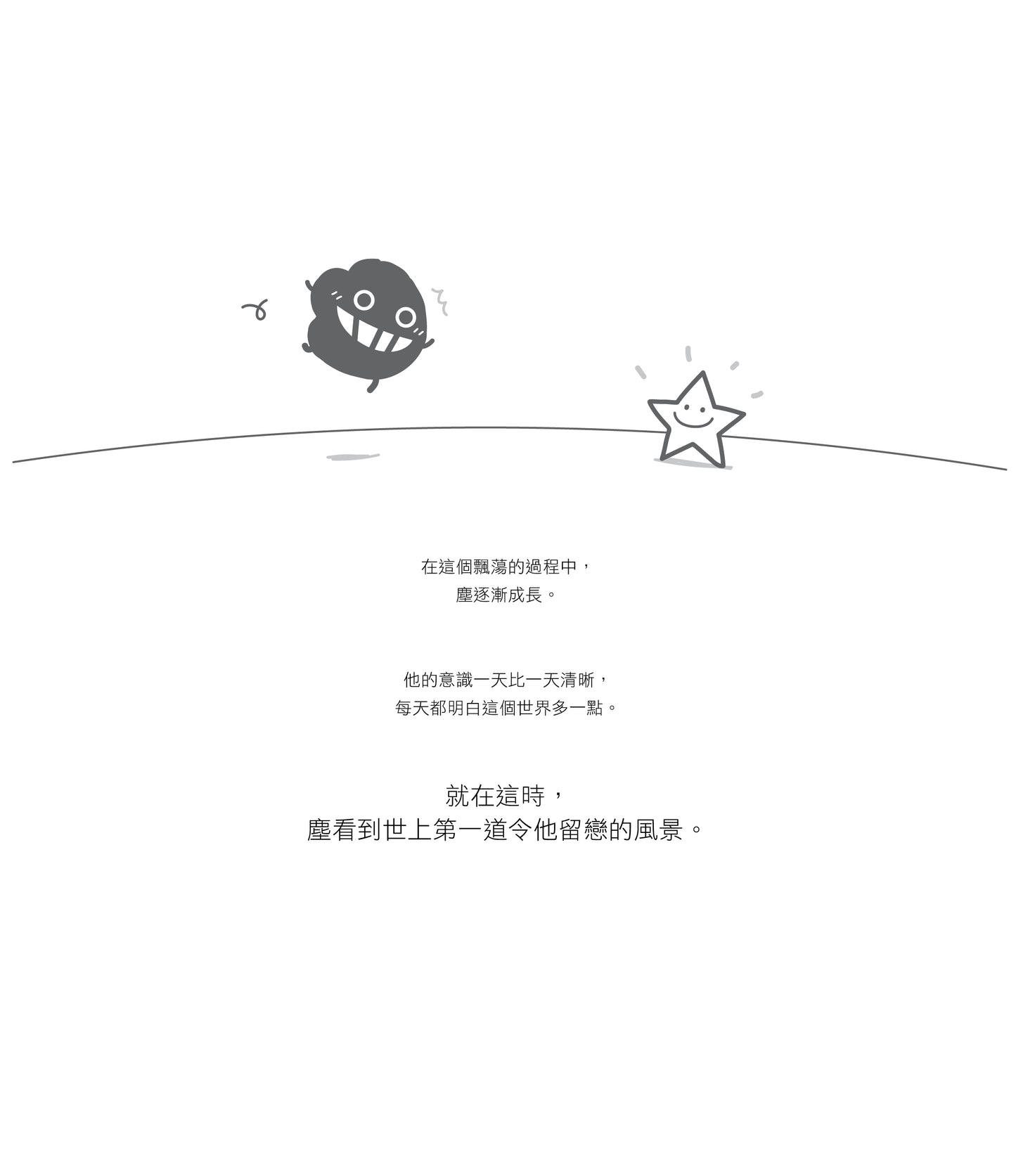 《為何永遠放不低?》微塵小哲