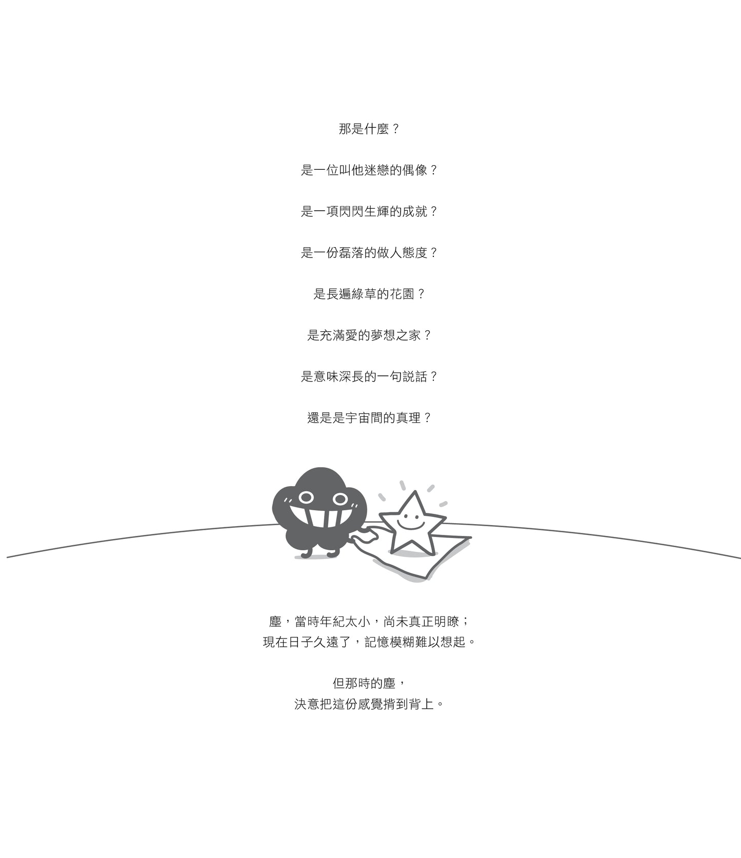 《為何永遠放不低?》微塵小哲