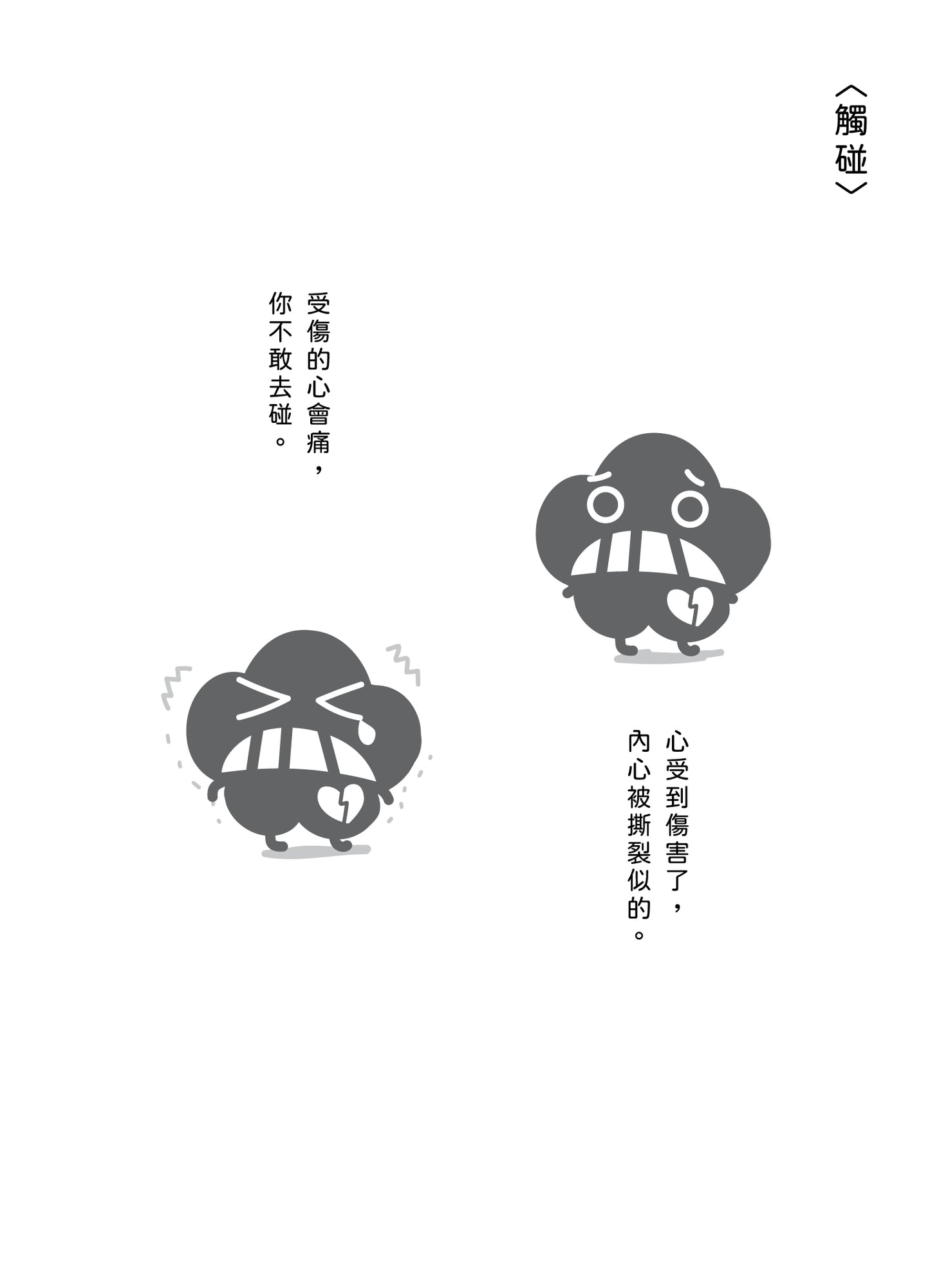 《被淚水淹沒的我決定在水中暢泳》散漫集 重印版