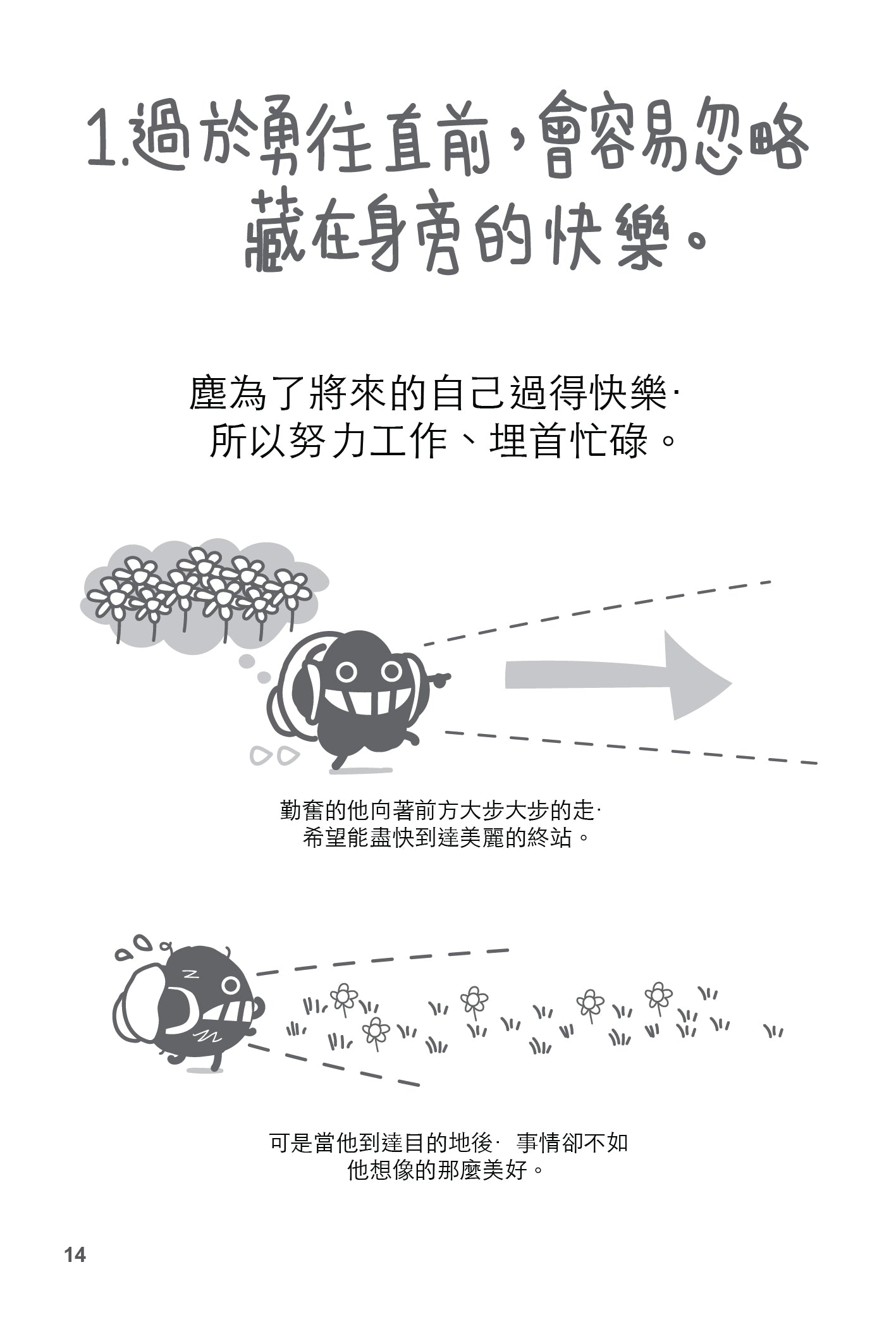 Dustykid 塵話過4《說好的幸福呢?》重印版
