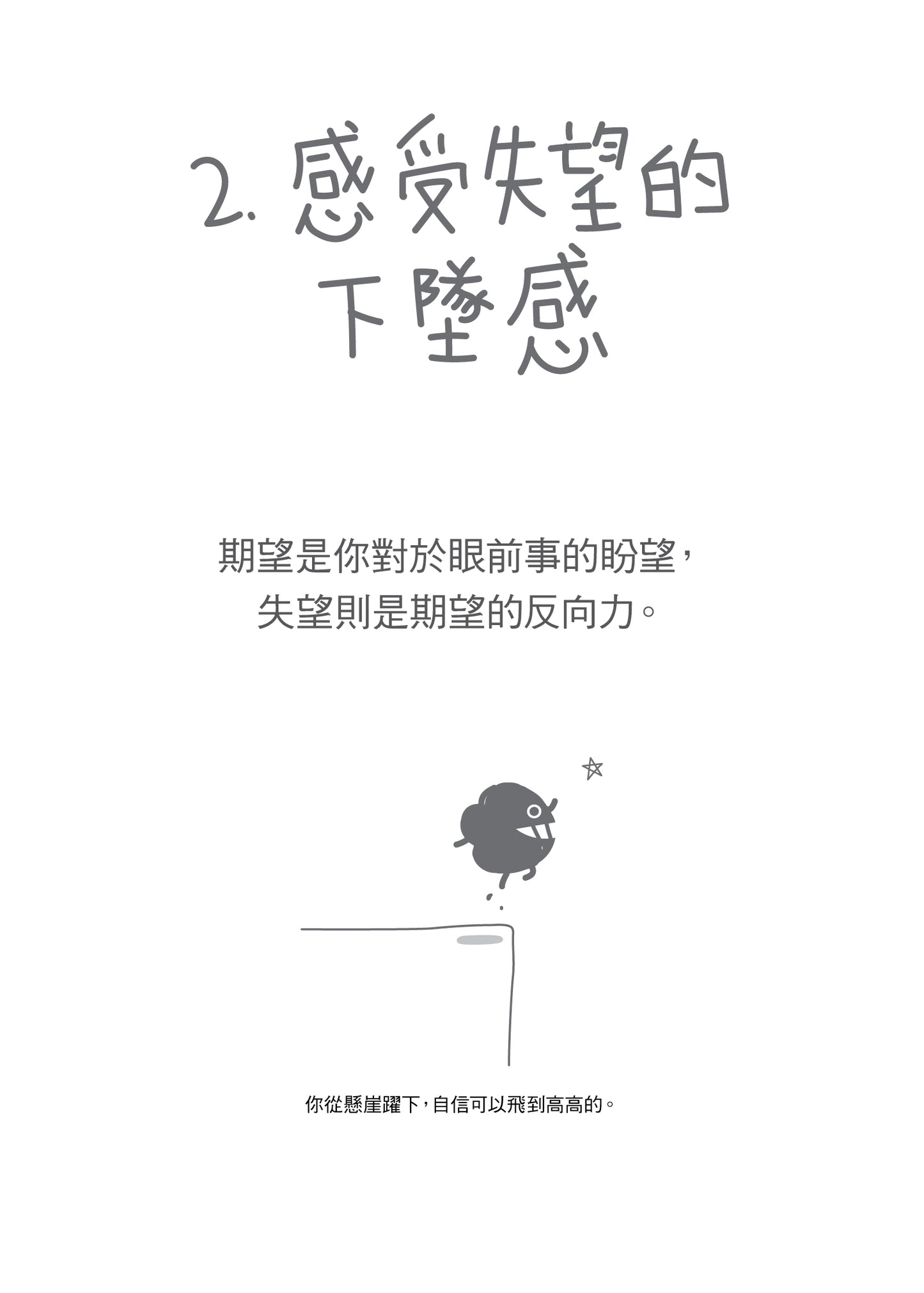 Dustykid 塵話過2《只想你不再難過》修訂版