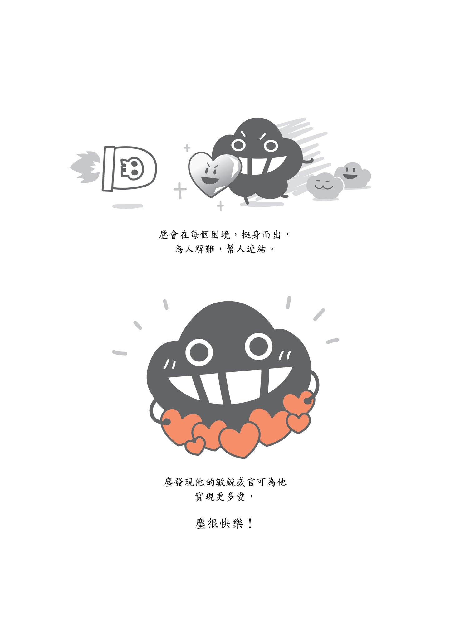 微塵小哲《高敏塵抗內耗手記》