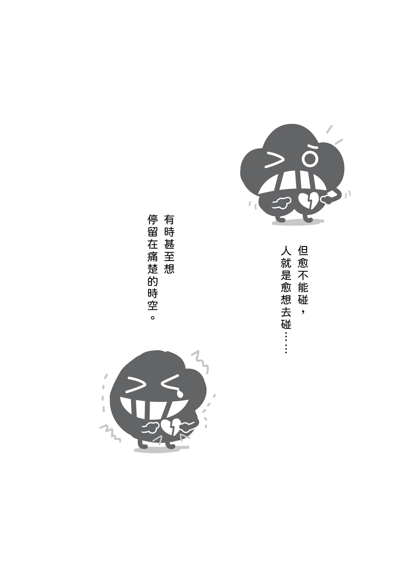 《被淚水淹沒的我決定在水中暢泳》散漫集 重印版