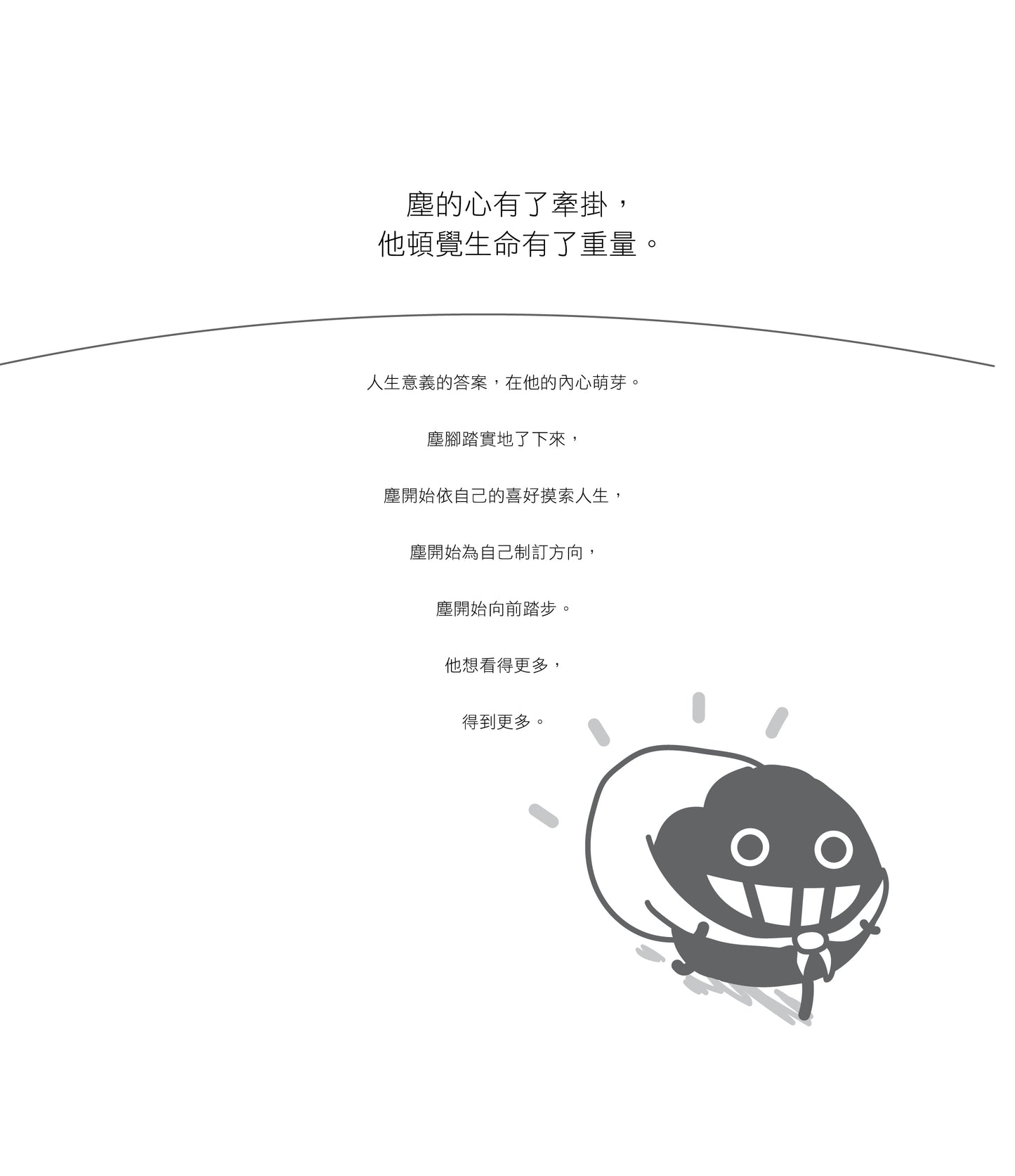 《為何永遠放不低?》微塵小哲