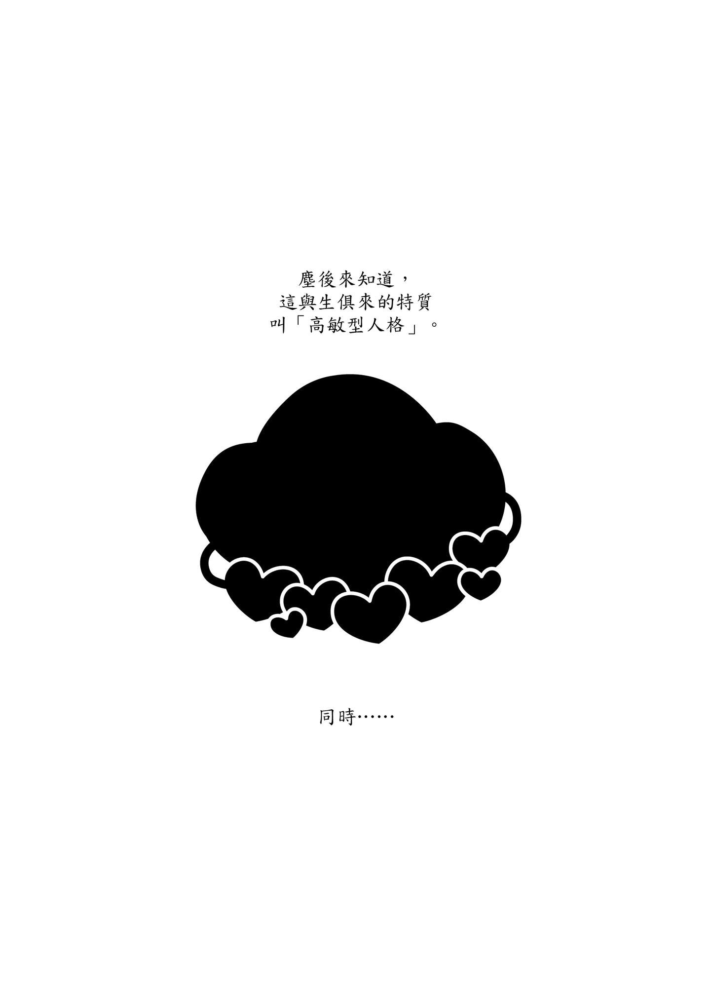 微塵小哲《高敏塵抗內耗手記》