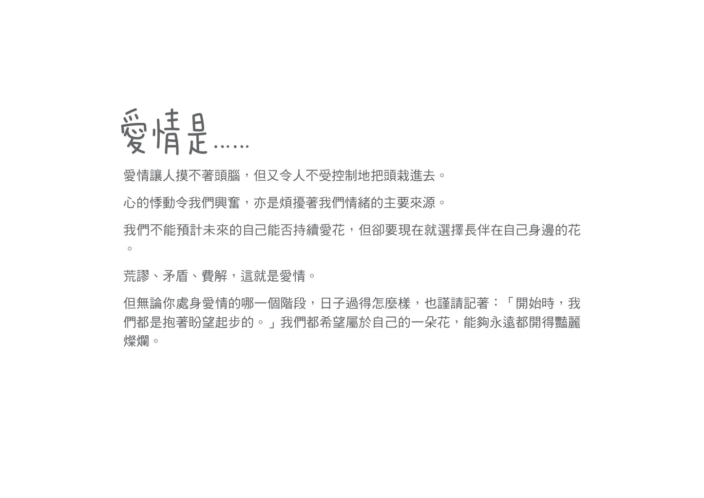 Dustykid 塵話過3《162個愛情基本》