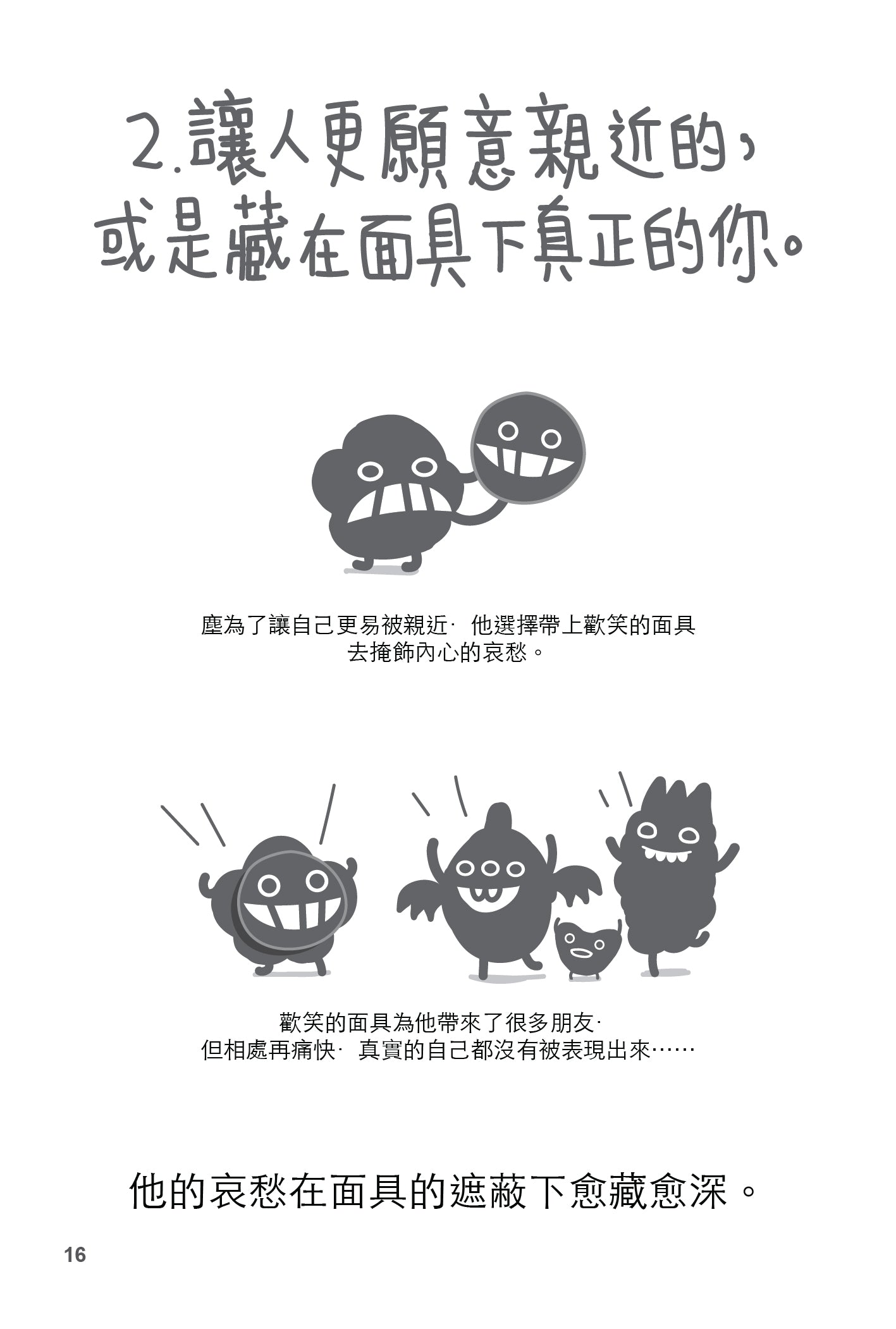 Dustykid 塵話過4《說好的幸福呢?》重印版