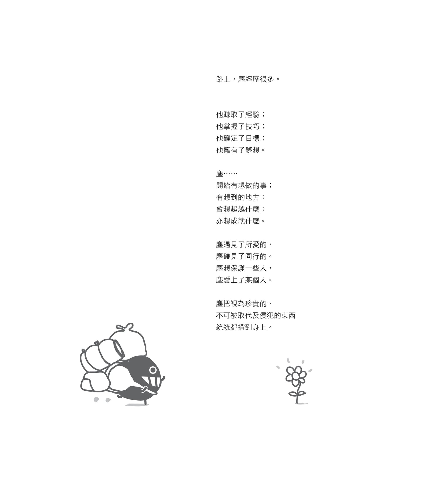 《為何永遠放不低?》微塵小哲
