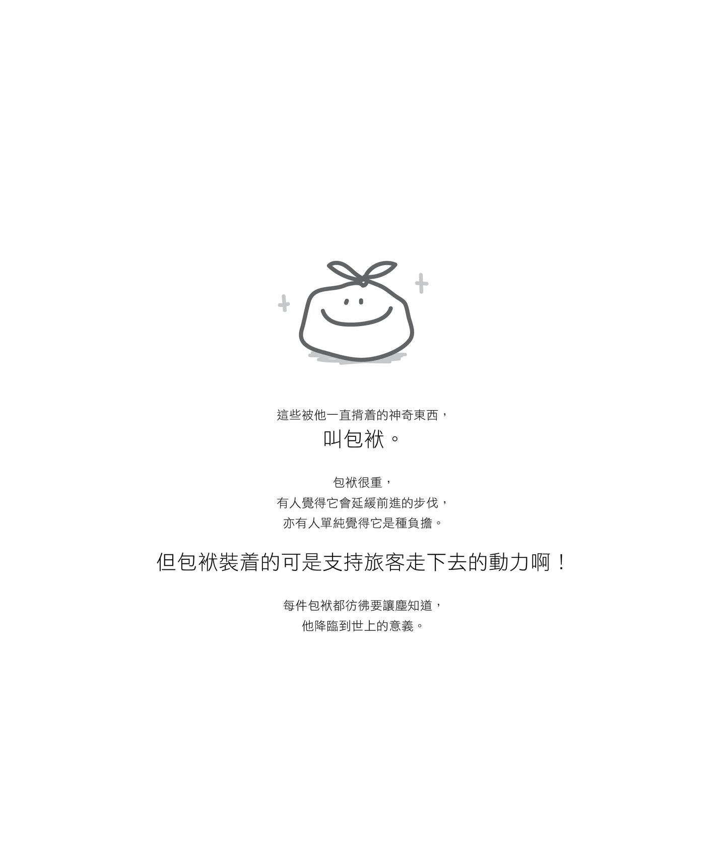 《為何永遠放不低?》微塵小哲