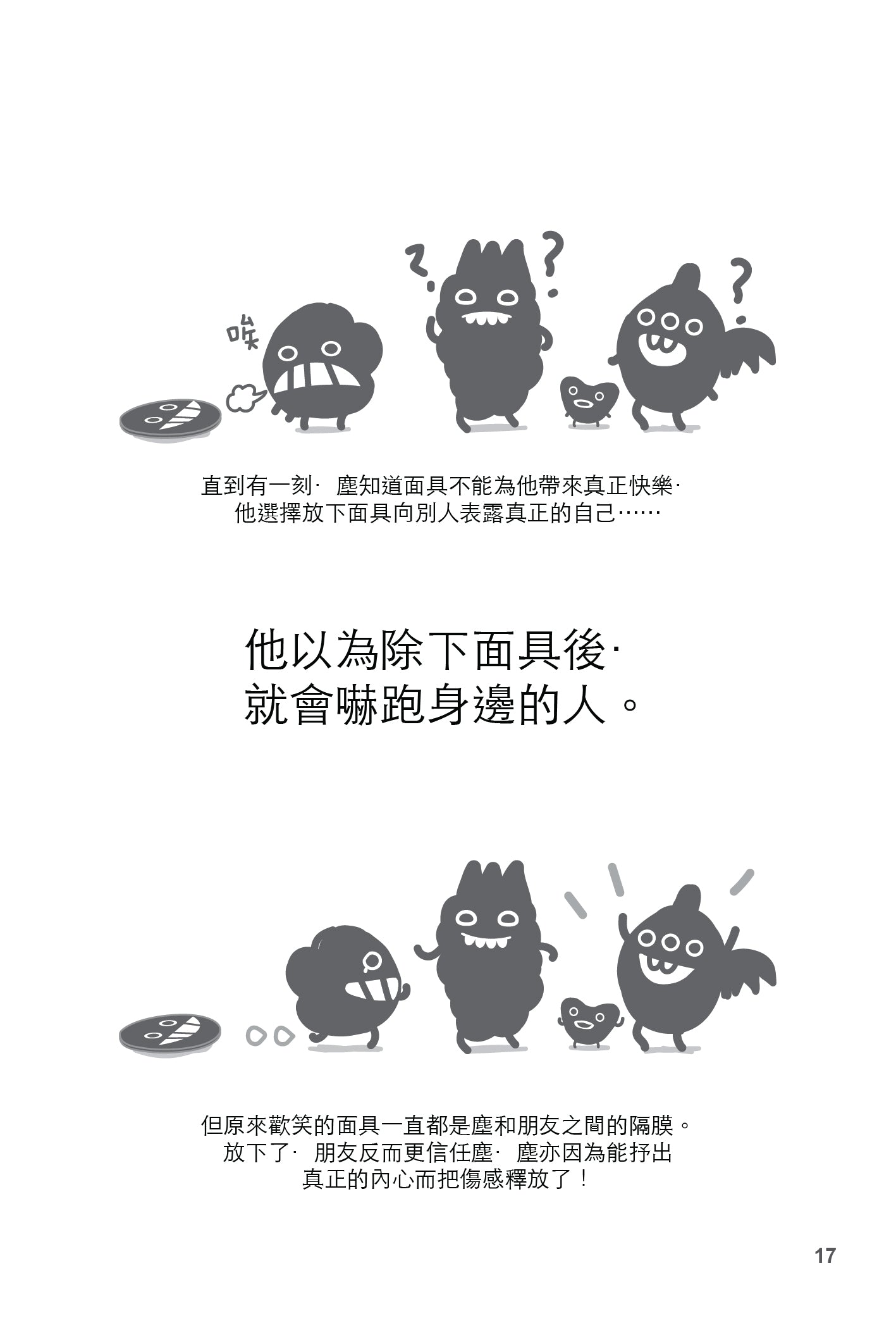 Dustykid 塵話過4《說好的幸福呢?》重印版
