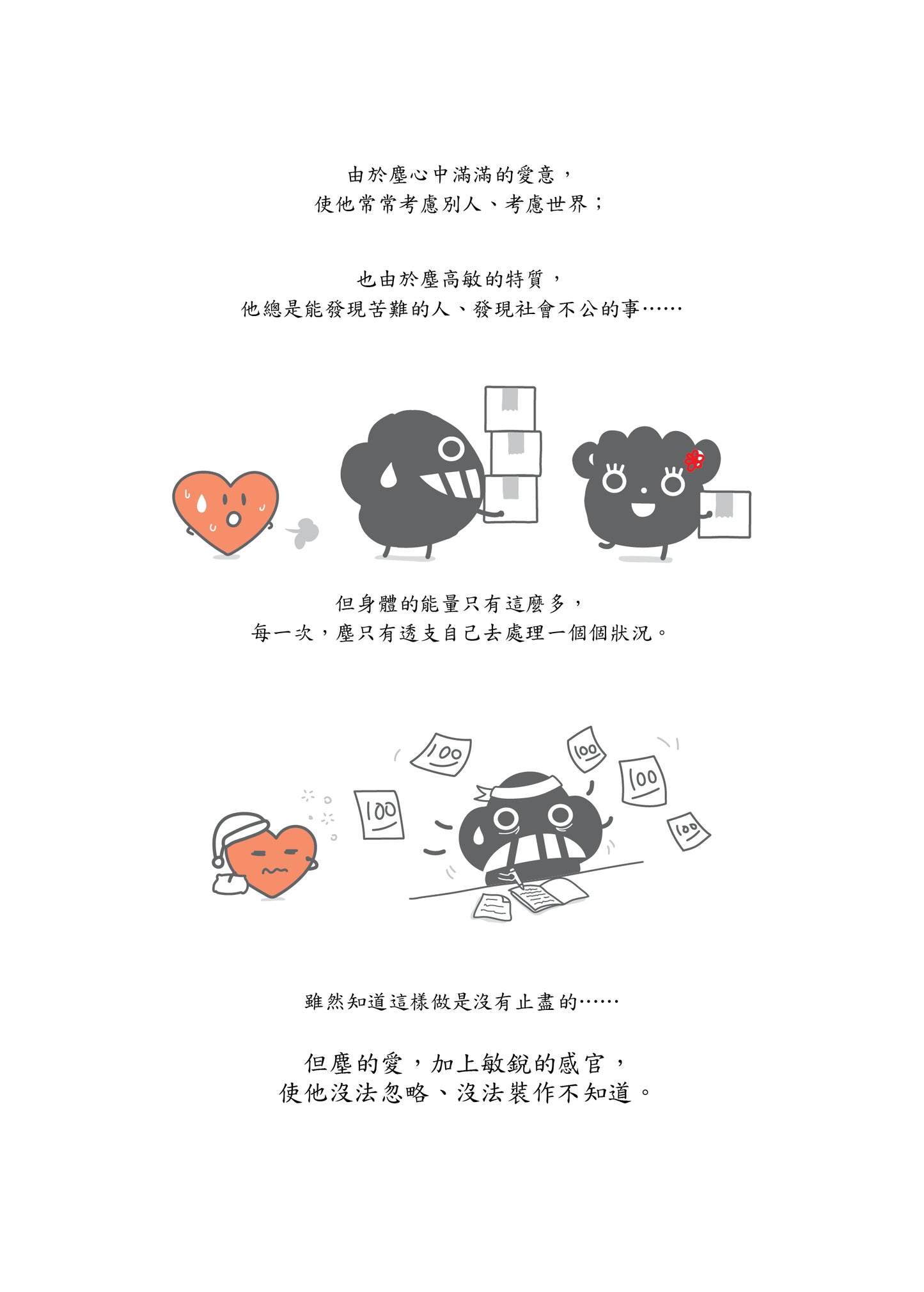 微塵小哲《高敏塵抗內耗手記》