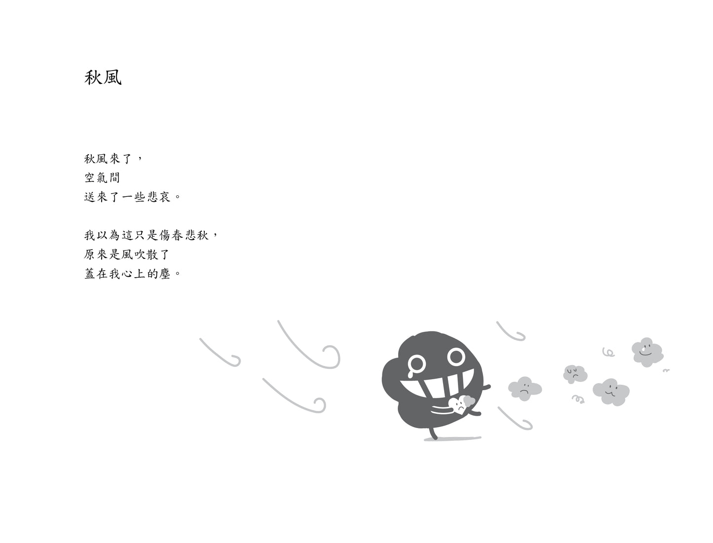 《心事如塵2》微塵碎碎念圖文集 重印版