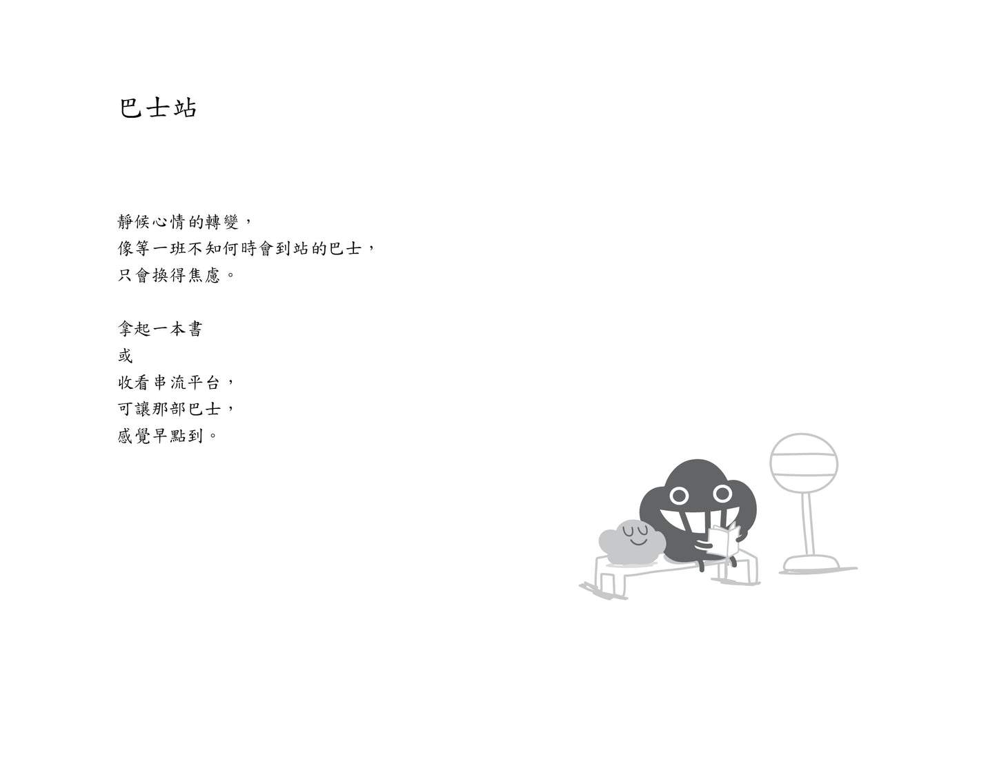 《心事如塵2》微塵碎碎念圖文集 重印版
