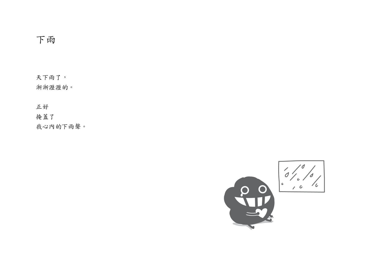 《心事如塵2》微塵碎碎念圖文集 重印版