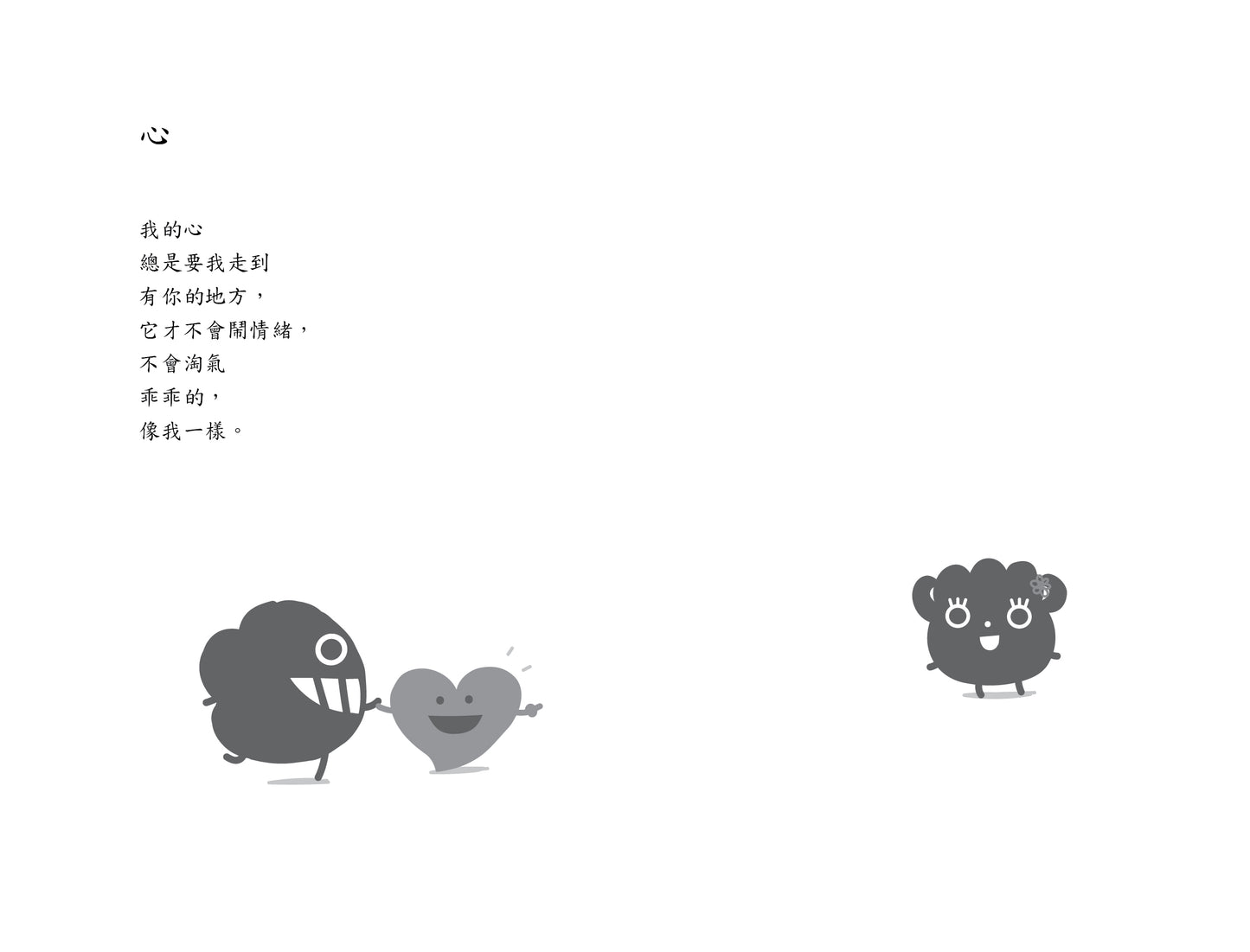 《心事如塵2》微塵碎碎念圖文集 重印版