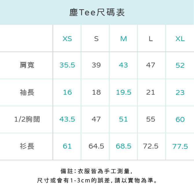 塵短袖 Tee 白《Rain is grace》