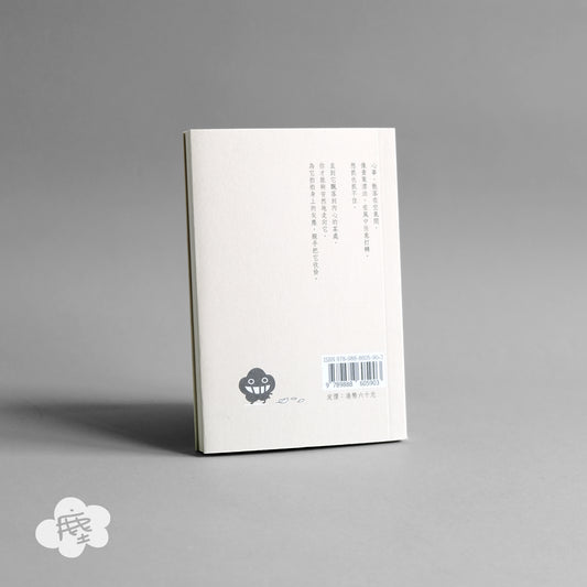 《心事如塵2》微塵碎碎念圖文集 重印版