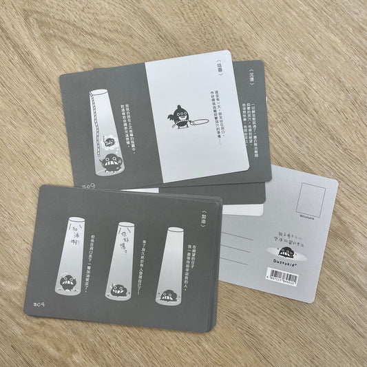 《那天塵不小心墜進抑鬱的黑洞》明信片套裝 (一套17款)