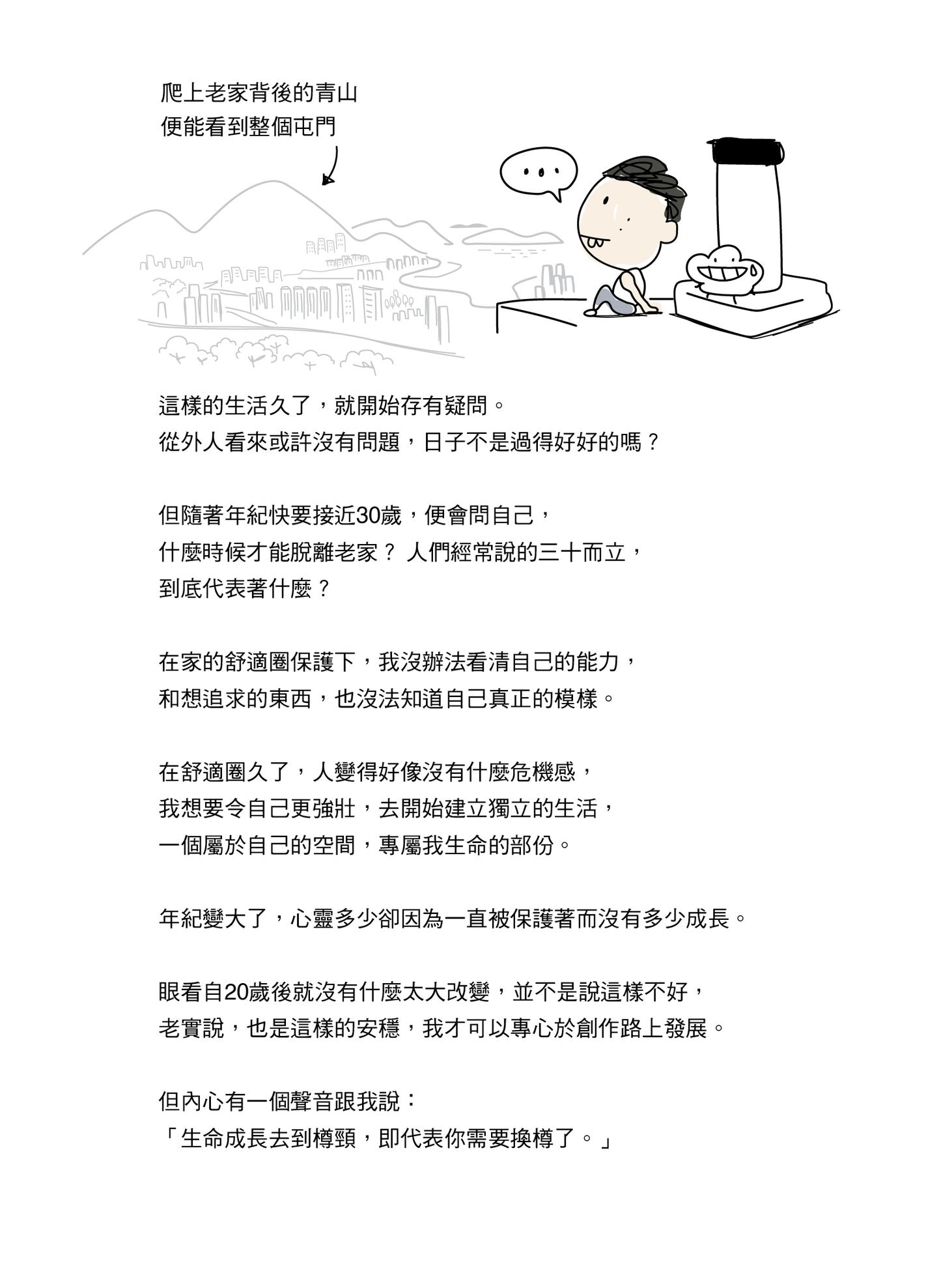 30歲後一個人住