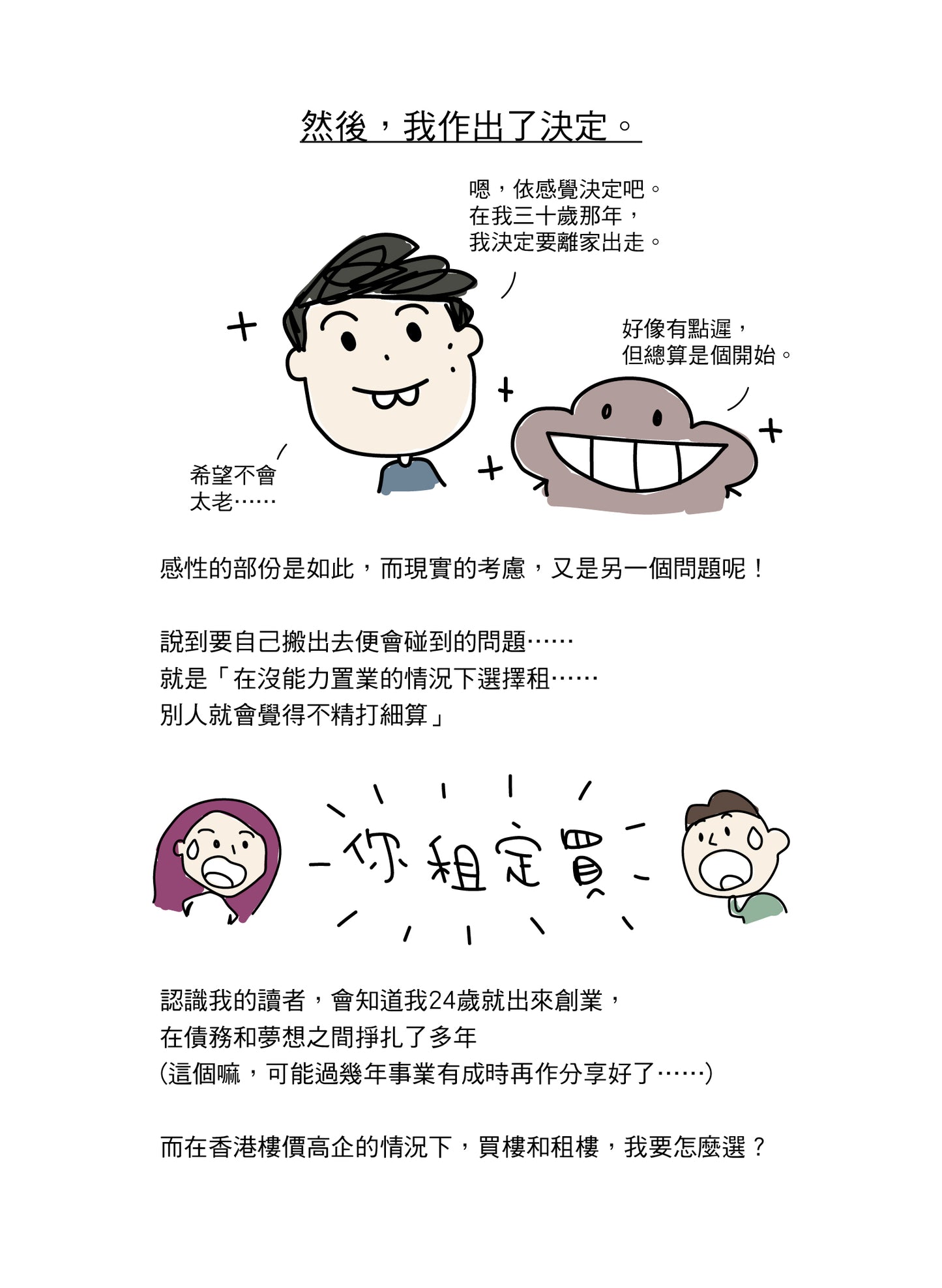 30歲後一個人住
