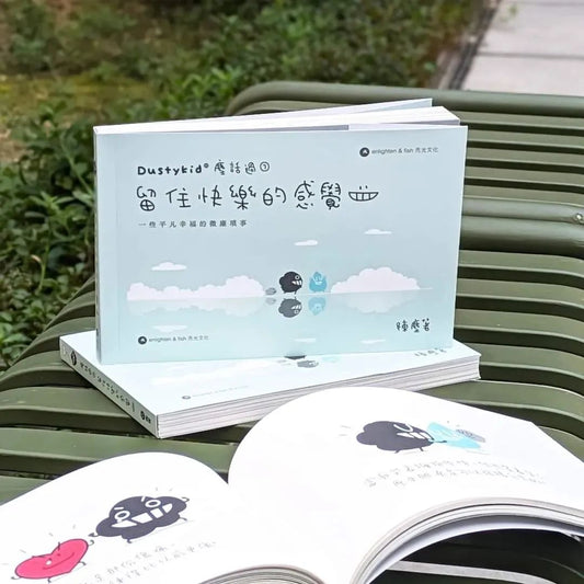 Dustykid 塵話過7《留住快樂的感覺》