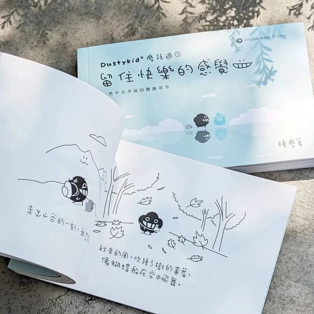 Dustykid 塵話過7《留住快樂的感覺》