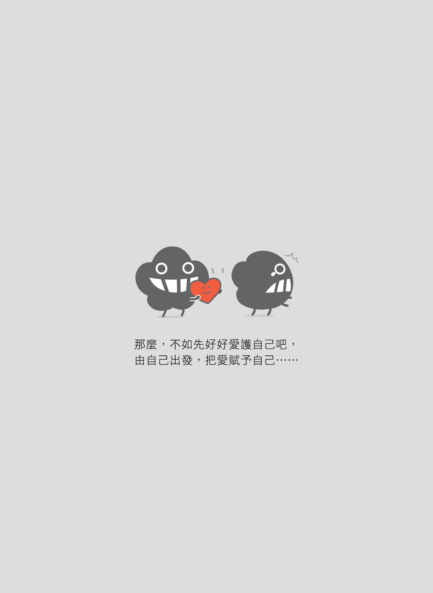 愛自己的36個法則