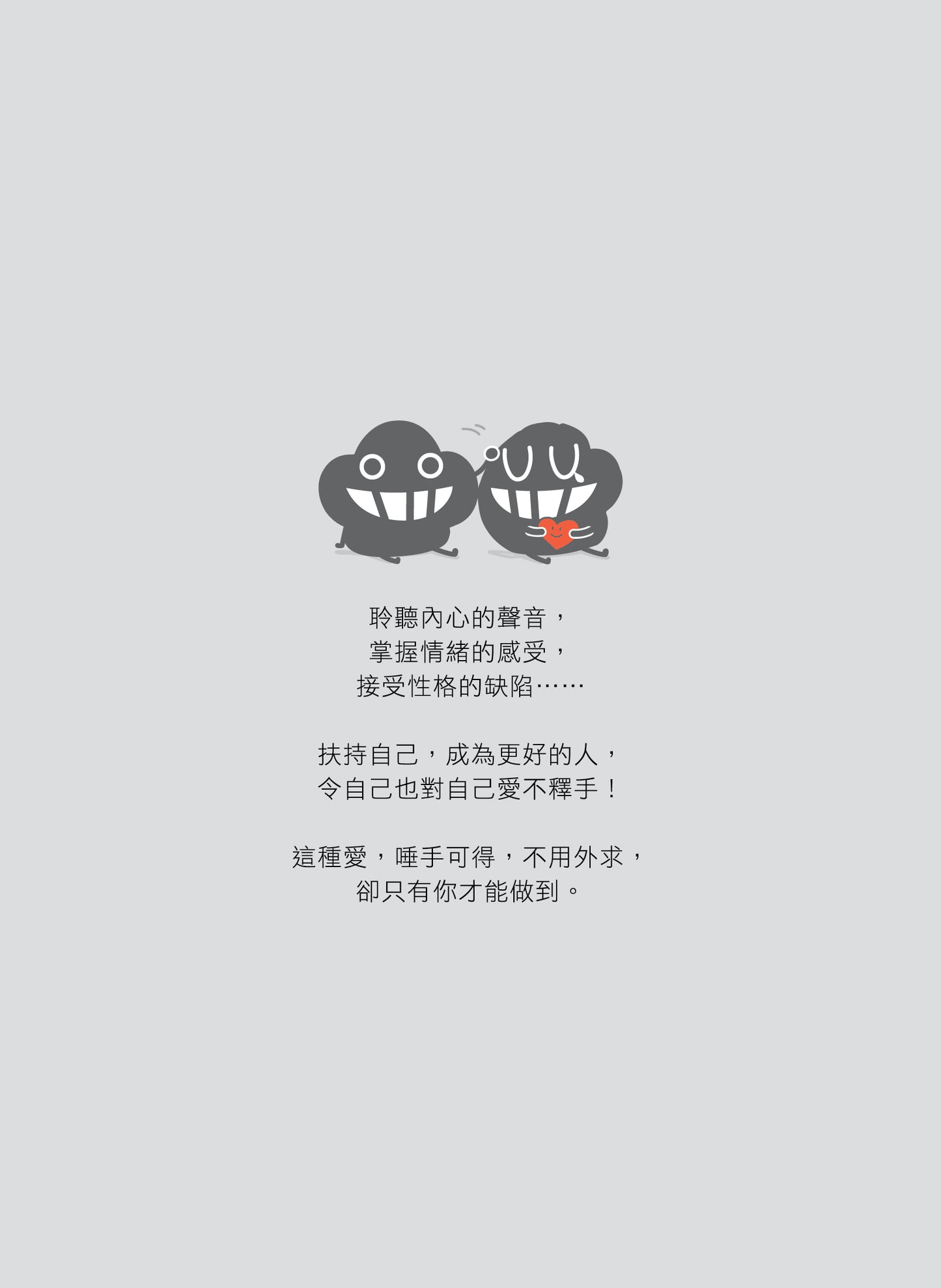 愛自己的36個法則