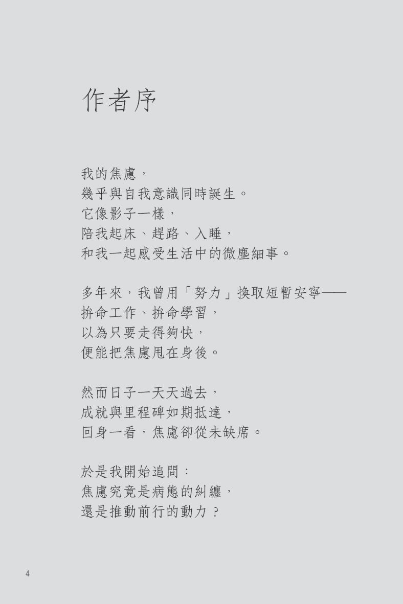 《心事如塵3》 微塵碎碎念圖文集