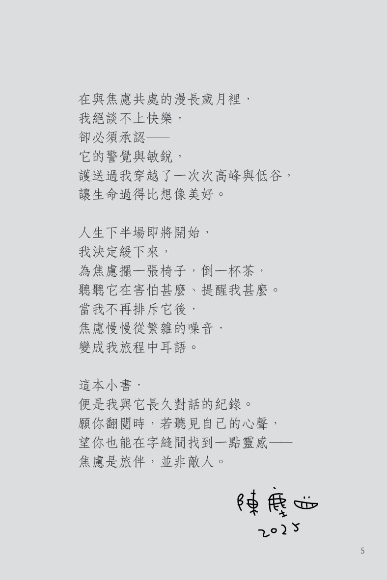 《心事如塵3》 微塵碎碎念圖文集